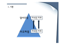 [중국사회연구] 마오쩌둥 시기와 덩샤오핑 시기의 지식인 계층 연구-3