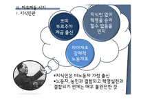 [중국사회연구] 마오쩌둥 시기와 덩샤오핑 시기의 지식인 계층 연구-4