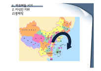 [중국사회연구] 마오쩌둥 시기와 덩샤오핑 시기의 지식인 계층 연구-6