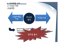 [중국사회연구] 마오쩌둥 시기와 덩샤오핑 시기의 지식인 계층 연구-7