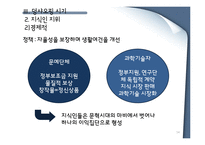 [중국사회연구] 마오쩌둥 시기와 덩샤오핑 시기의 지식인 계층 연구-14