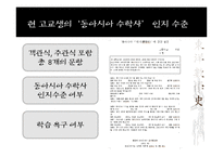 [역사학] 동아시아 수학사-4