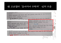 [역사학] 동아시아 수학사-6