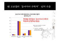 [역사학] 동아시아 수학사-7