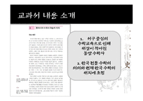 [역사학] 동아시아 수학사-15
