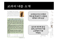 [역사학] 동아시아 수학사-17
