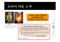 [역사학] 동아시아 수학사-18