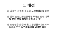 [사회학] 노인장기요양보험제도의 관리 현황과 개선방안-3