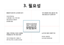 [사회학] 노인장기요양보험제도의 관리 현황과 개선방안-5
