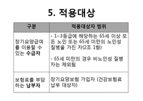[사회학] 노인장기요양보험제도의 관리 현황과 개선방안-8