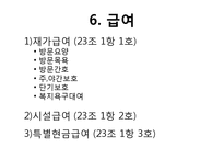 [사회학] 노인장기요양보험제도의 관리 현황과 개선방안-11