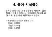 [사회학] 노인장기요양보험제도의 관리 현황과 개선방안-14