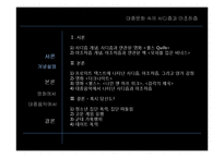 사디즘, 마조히즘에 대한 프로이트적 접근-4