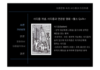 사디즘, 마조히즘에 대한 프로이트적 접근-5