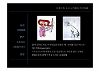 사디즘, 마조히즘에 대한 프로이트적 접근-7