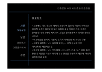 사디즘, 마조히즘에 대한 프로이트적 접근-8