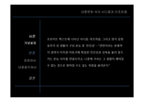사디즘, 마조히즘에 대한 프로이트적 접근-11