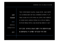 사디즘, 마조히즘에 대한 프로이트적 접근-12