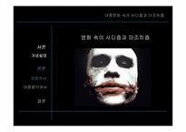 사디즘, 마조히즘에 대한 프로이트적 접근-13