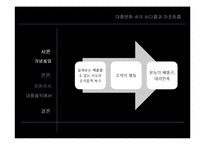 사디즘, 마조히즘에 대한 프로이트적 접근-16