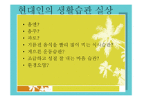 [임상심리학] 정신건강 마을 연구-2