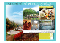 [임상심리학] 정신건강 마을 연구-3