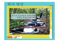 [임상심리학] 정신건강 마을 연구-9