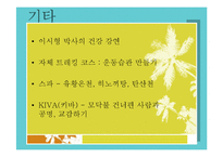 [임상심리학] 정신건강 마을 연구-10