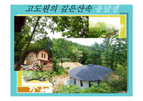 [임상심리학] 정신건강 마을 연구-14