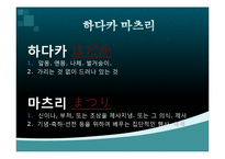 세계적인 축제 문화-일본 `하다카마츠리` 축제 연구-3