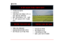 [중국경제] 중국 농업의 변화-3