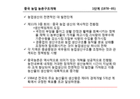 [중국경제] 중국 농업의 변화-8