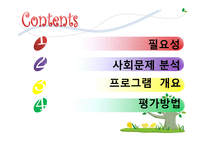 [사회복지] 다문화 가정 내 고부갈등 해결을 위한 프로그램 개발-2