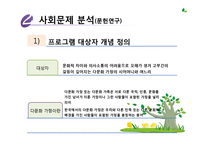 [사회복지] 다문화 가정 내 고부갈등 해결을 위한 프로그램 개발-4