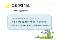 [사회복지] 다문화 가정 내 고부갈등 해결을 위한 프로그램 개발-7