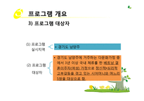 [사회복지] 다문화 가정 내 고부갈등 해결을 위한 프로그램 개발-9