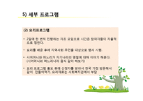 [사회복지] 다문화 가정 내 고부갈등 해결을 위한 프로그램 개발-12