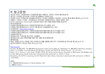 [사회복지] 다문화 가정 내 고부갈등 해결을 위한 프로그램 개발-17