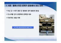[중동비교정치] 이스라엘 건국 이전 팔레스타인-3
