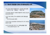 [중동비교정치] 이스라엘 건국 이전 팔레스타인-6