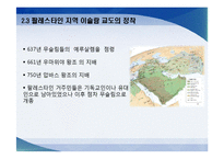 [중동비교정치] 이스라엘 건국 이전 팔레스타인-7