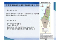 [중동비교정치] 이스라엘 건국 이전 팔레스타인-12