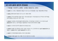 [중동비교정치] 이스라엘 건국 이전 팔레스타인-14