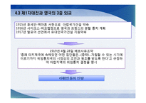 [중동비교정치] 이스라엘 건국 이전 팔레스타인-15