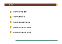 [정책론] 가나자와시 문화관광정책 사례 평가 및 시사점 고찰-2
