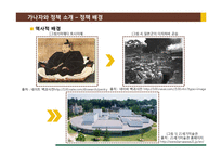 [정책론] 가나자와시 문화관광정책 사례 평가 및 시사점 고찰-10