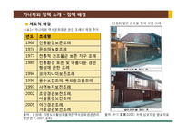 [정책론] 가나자와시 문화관광정책 사례 평가 및 시사점 고찰-11