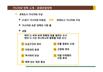 [정책론] 가나자와시 문화관광정책 사례 평가 및 시사점 고찰-14