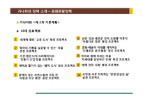 [정책론] 가나자와시 문화관광정책 사례 평가 및 시사점 고찰-15