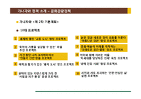 [정책론] 가나자와시 문화관광정책 사례 평가 및 시사점 고찰-16